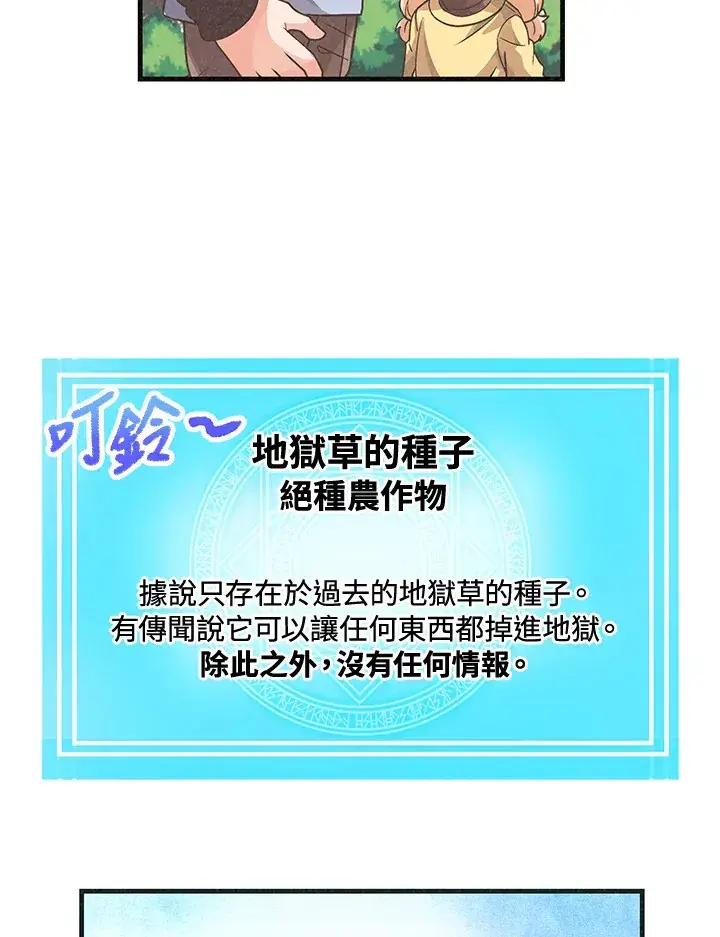 漫画《精灵农夫》第37话第64张图