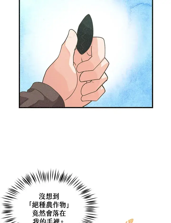 漫画《精灵农夫》第37话第65张图