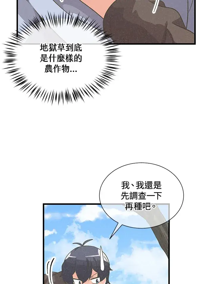 漫画《精灵农夫》第37话第69张图