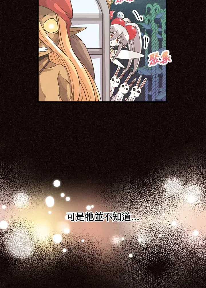 漫画《精灵农夫》第37话第7张图