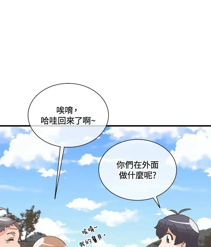 漫画《精灵农夫》第37话第72张图