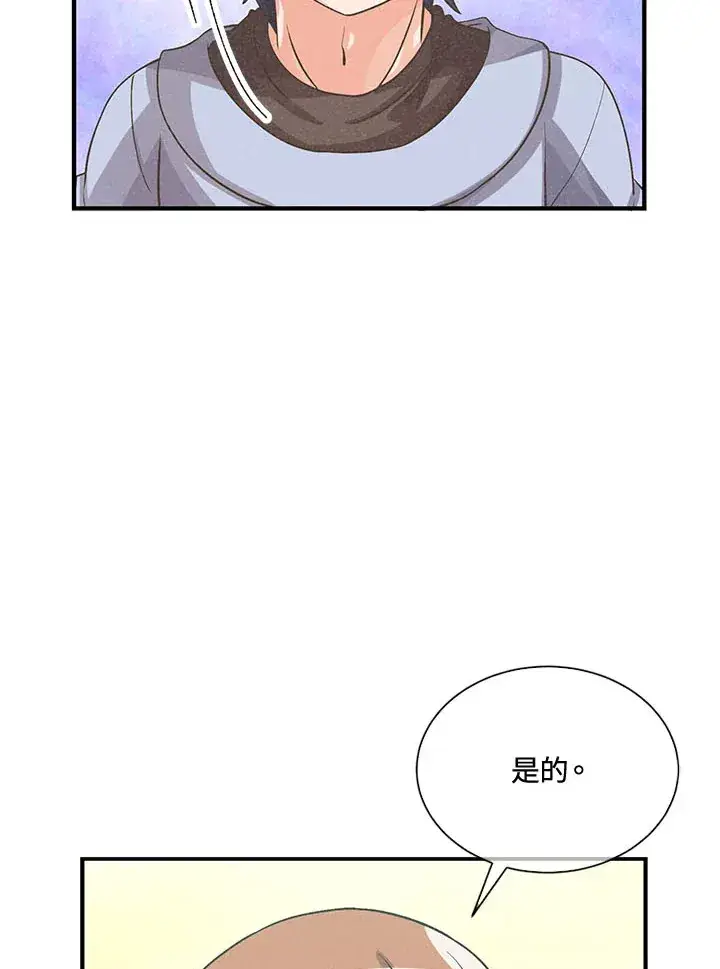 漫画《精灵农夫》第37话第83张图