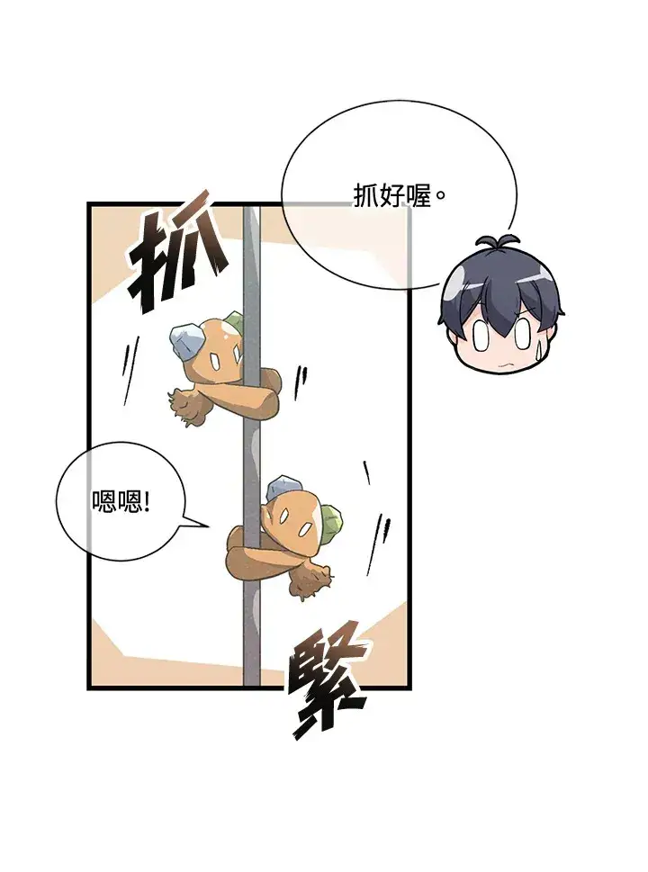 漫画《精灵农夫》第42话第10张图