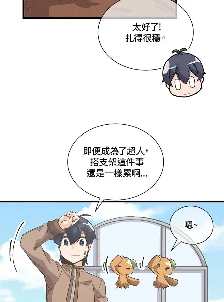 漫画《精灵农夫》第42话第15张图