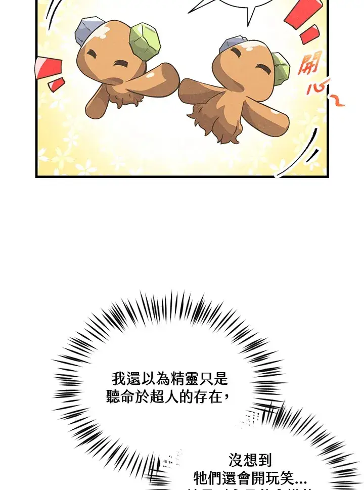 漫画《精灵农夫》第42话第17张图