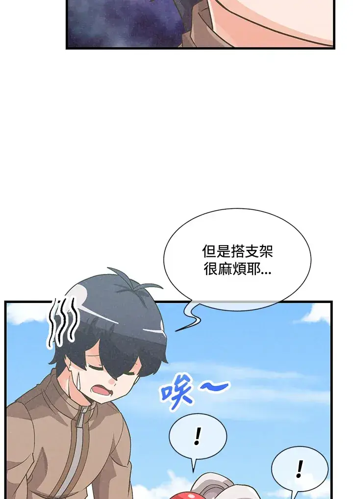 漫画《精灵农夫》第42话第4张图