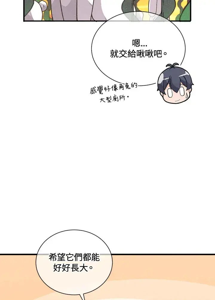 漫画《精灵农夫》第42话第41张图