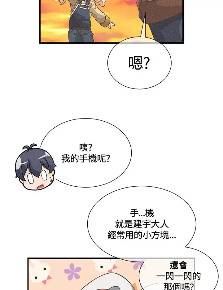 漫画《精灵农夫》第42话第46张图