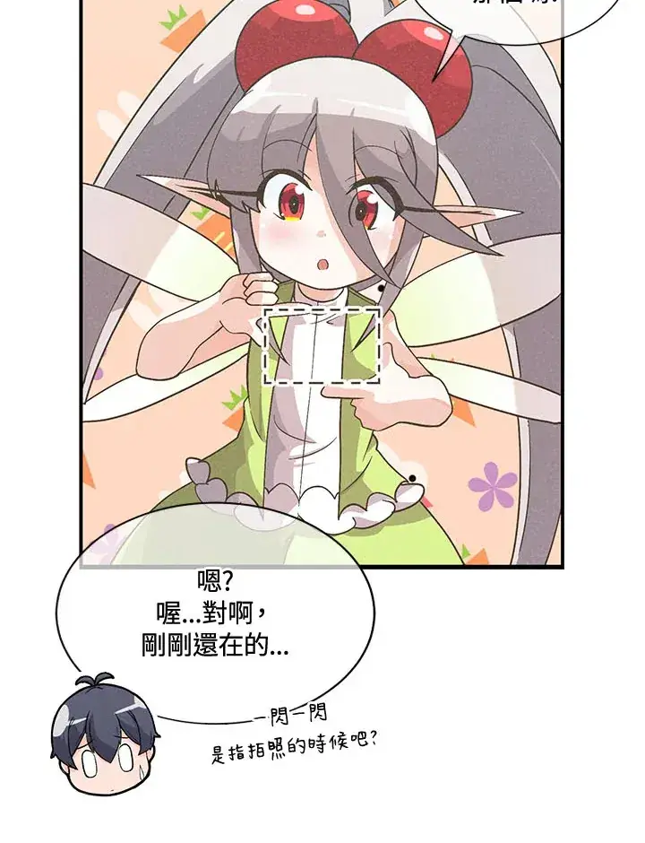 漫画《精灵农夫》第42话第47张图