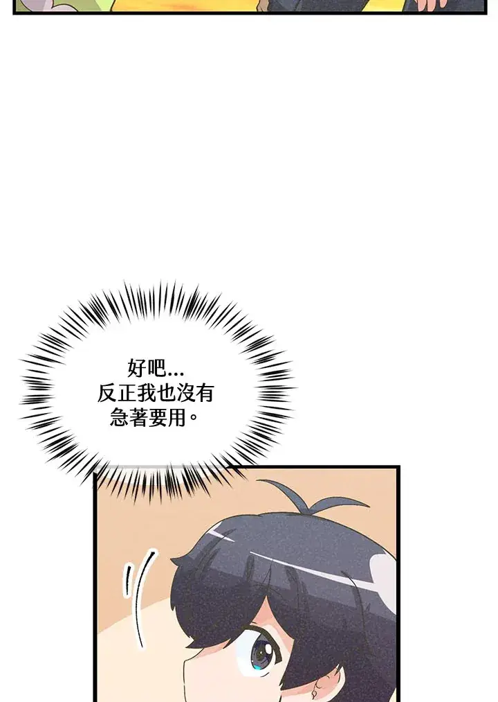 漫画《精灵农夫》第42话第49张图