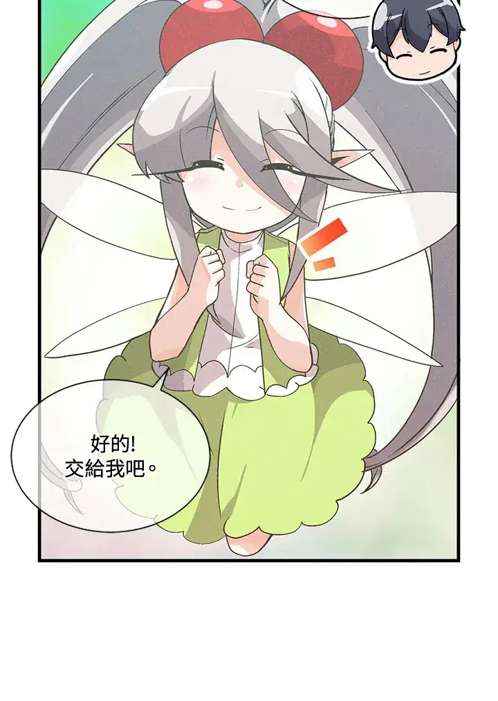 漫画《精灵农夫》第42话第51张图