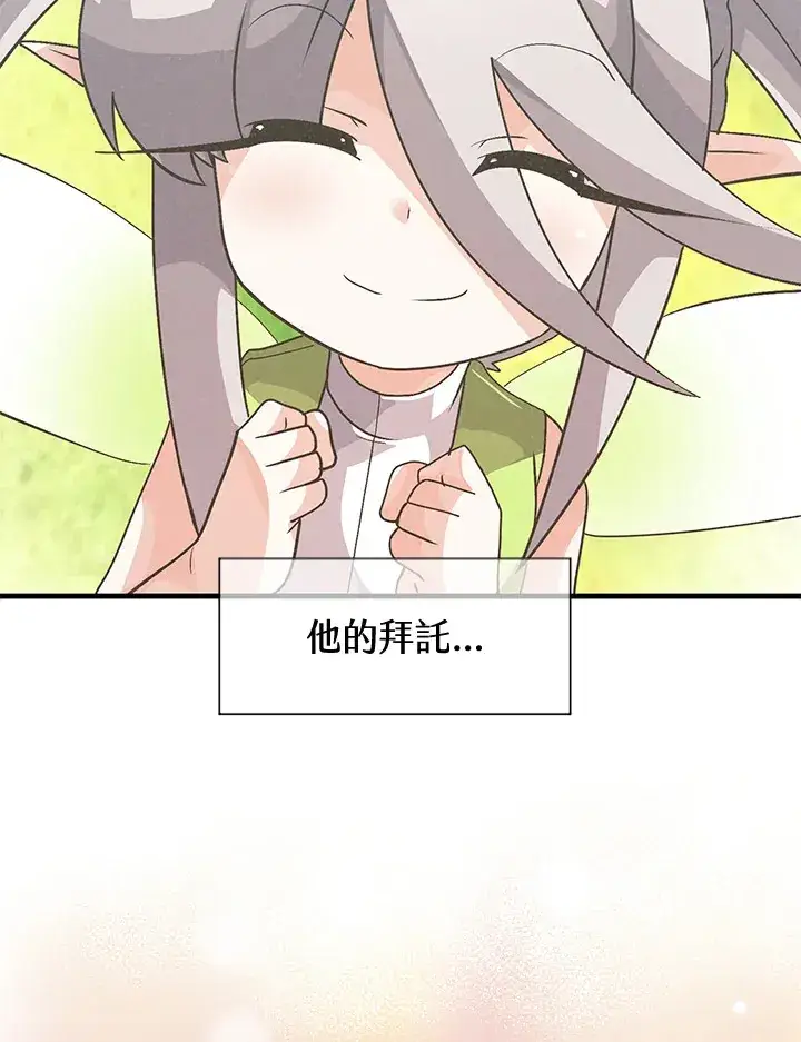 漫画《精灵农夫》第42话第53张图