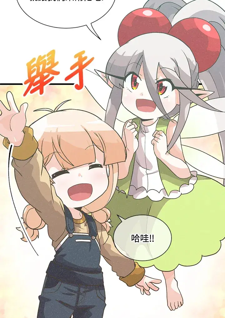 漫画《精灵农夫》第42话第6张图