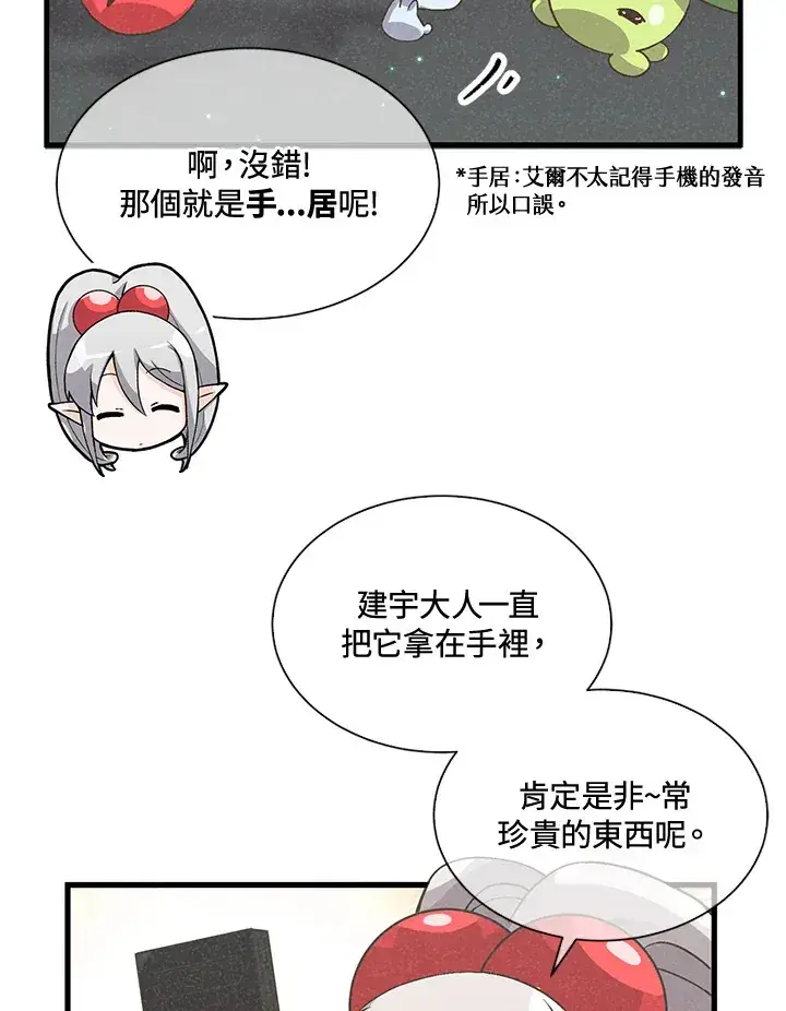 漫画《精灵农夫》第42话第64张图