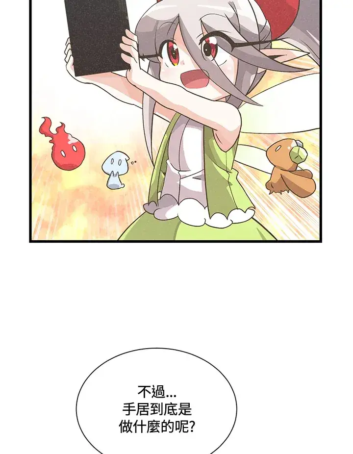 漫画《精灵农夫》第42话第65张图
