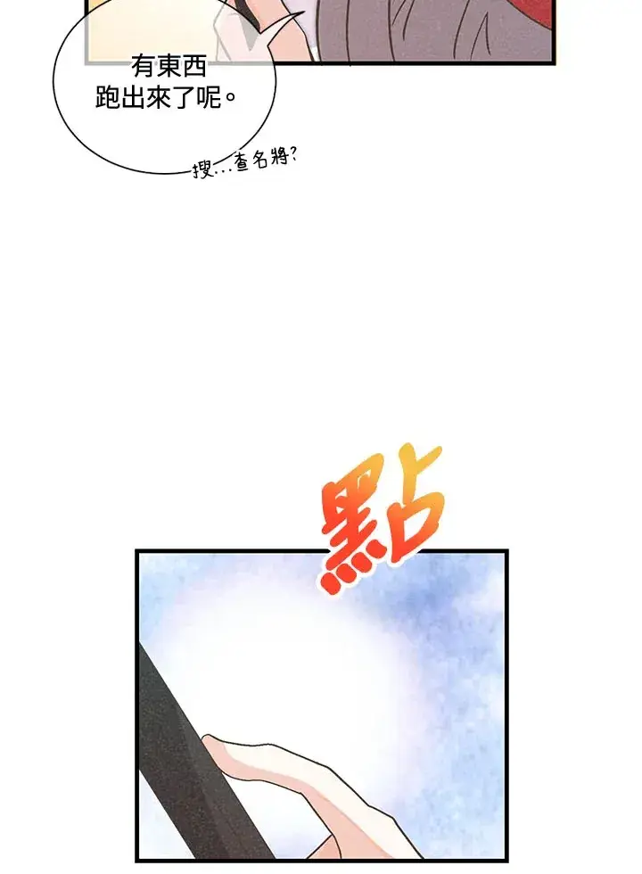 漫画《精灵农夫》第42话第73张图