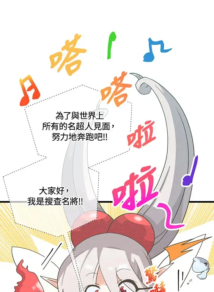 漫画《精灵农夫》第42话第74张图