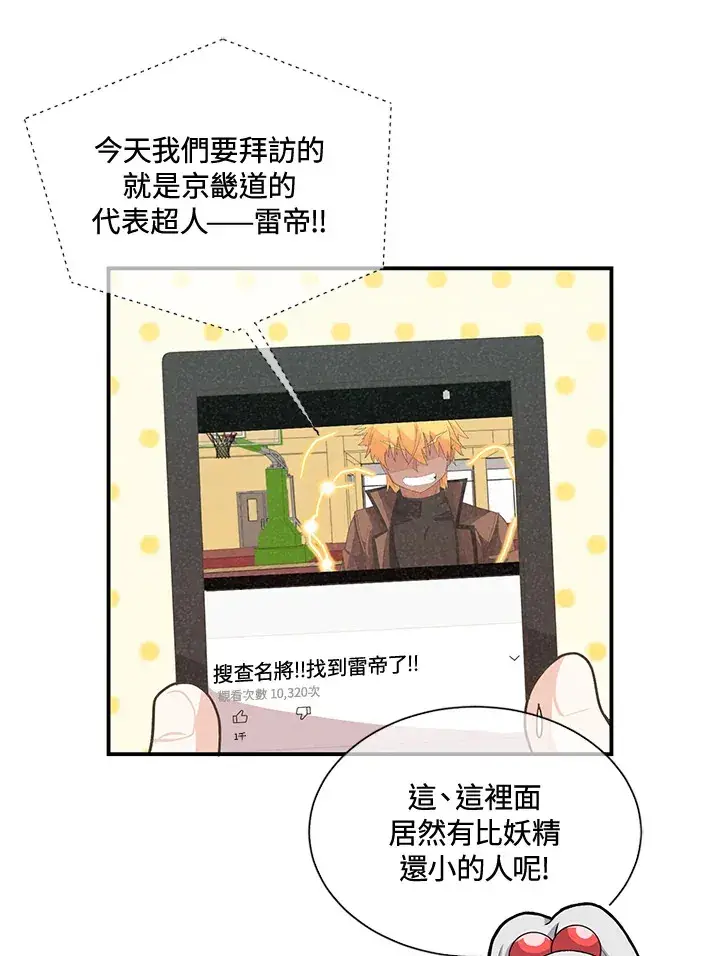 漫画《精灵农夫》第42话第76张图