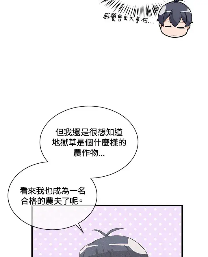 漫画《精灵农夫》第44话第32张图