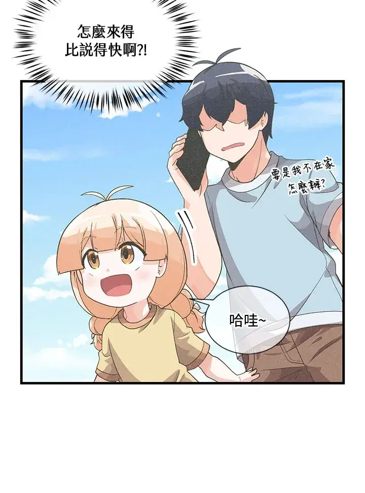 漫画《精灵农夫》第44话第39张图