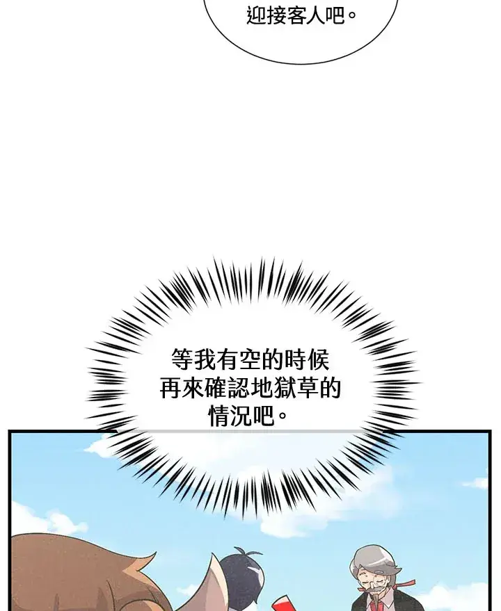 漫画《精灵农夫》第44话第41张图