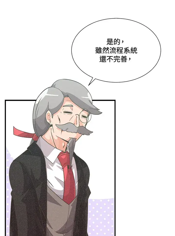 漫画《精灵农夫》第44话第57张图