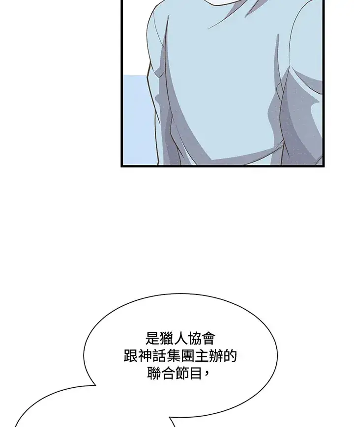 漫画《精灵农夫》第44话第66张图