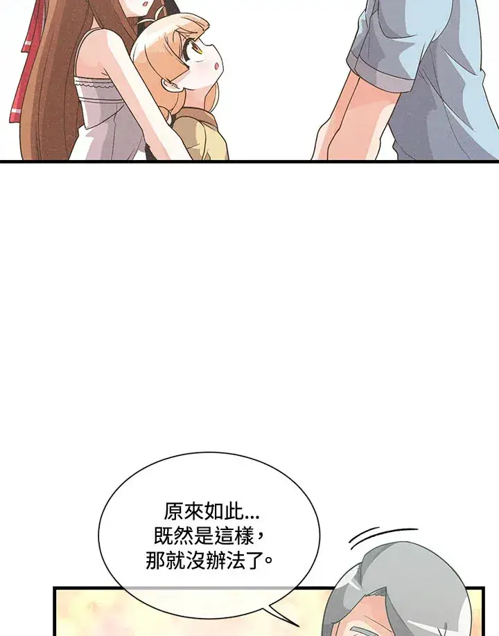 漫画《精灵农夫》第44话第76张图