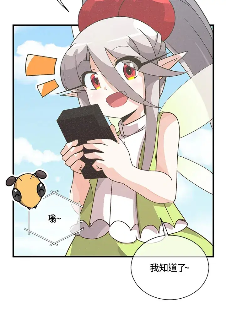 漫画《精灵农夫》第44话第85张图