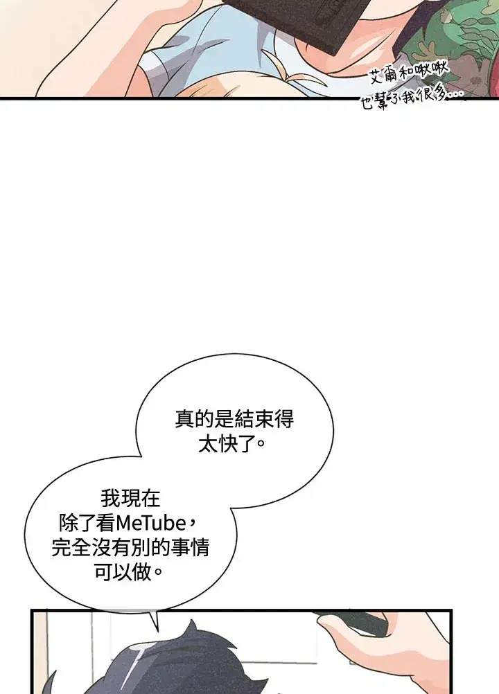 漫画《精灵农夫》第44话第9张图
