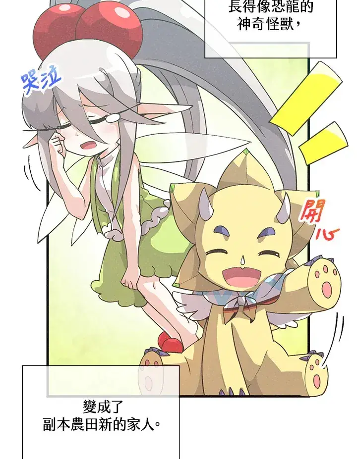 漫画《精灵农夫》第47话第2张图