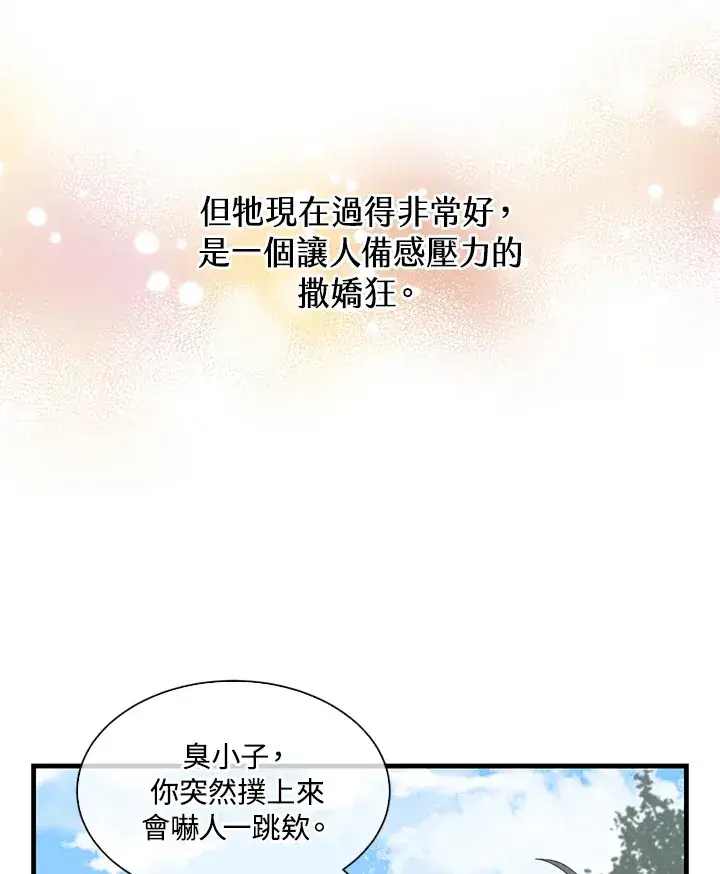 漫画《精灵农夫》第48话第10张图