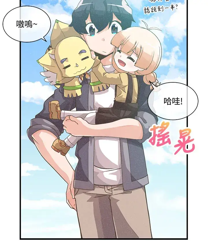 漫画《精灵农夫》第48话第34张图