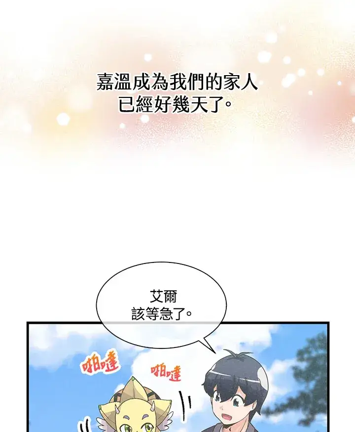 漫画《精灵农夫》第48话第4张图