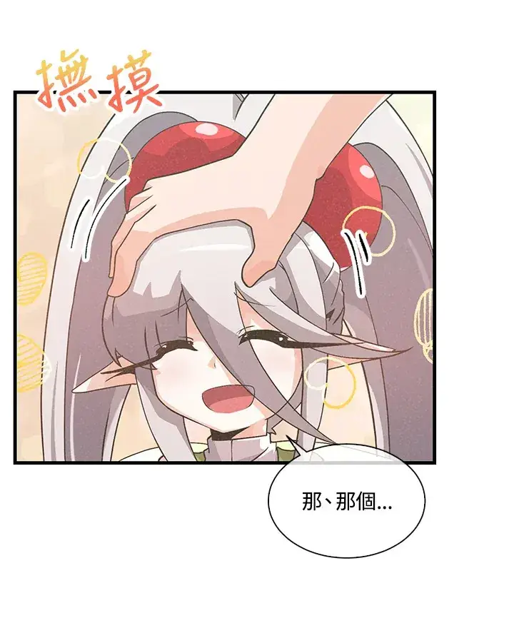 漫画《精灵农夫》第48话第41张图