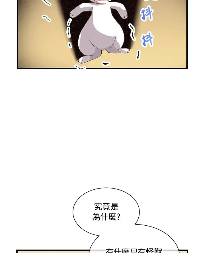 漫画《精灵农夫》第48话第54张图