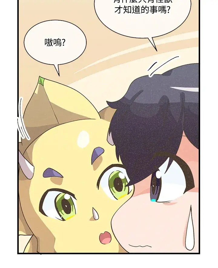漫画《精灵农夫》第48话第55张图