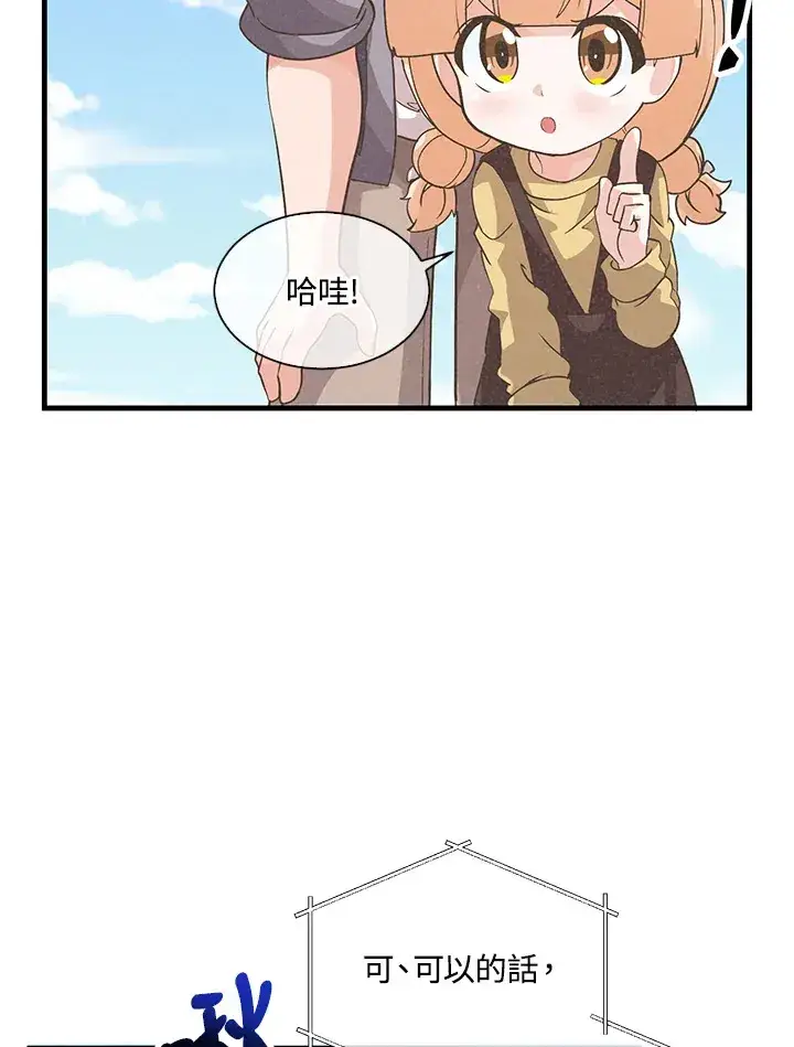 漫画《精灵农夫》第48话第60张图