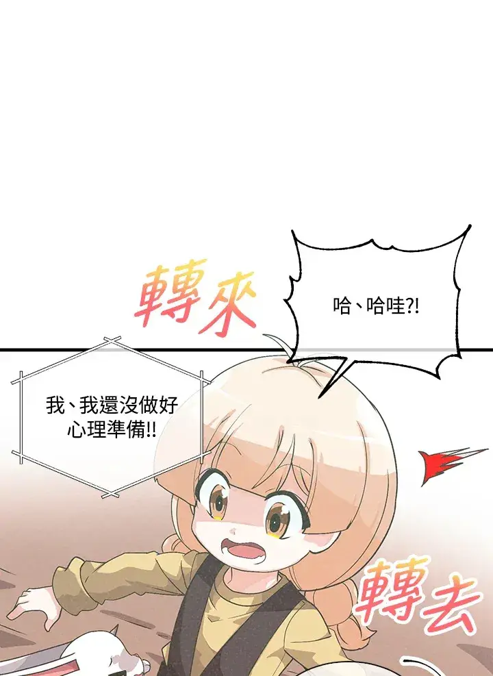 漫画《精灵农夫》第48话第66张图