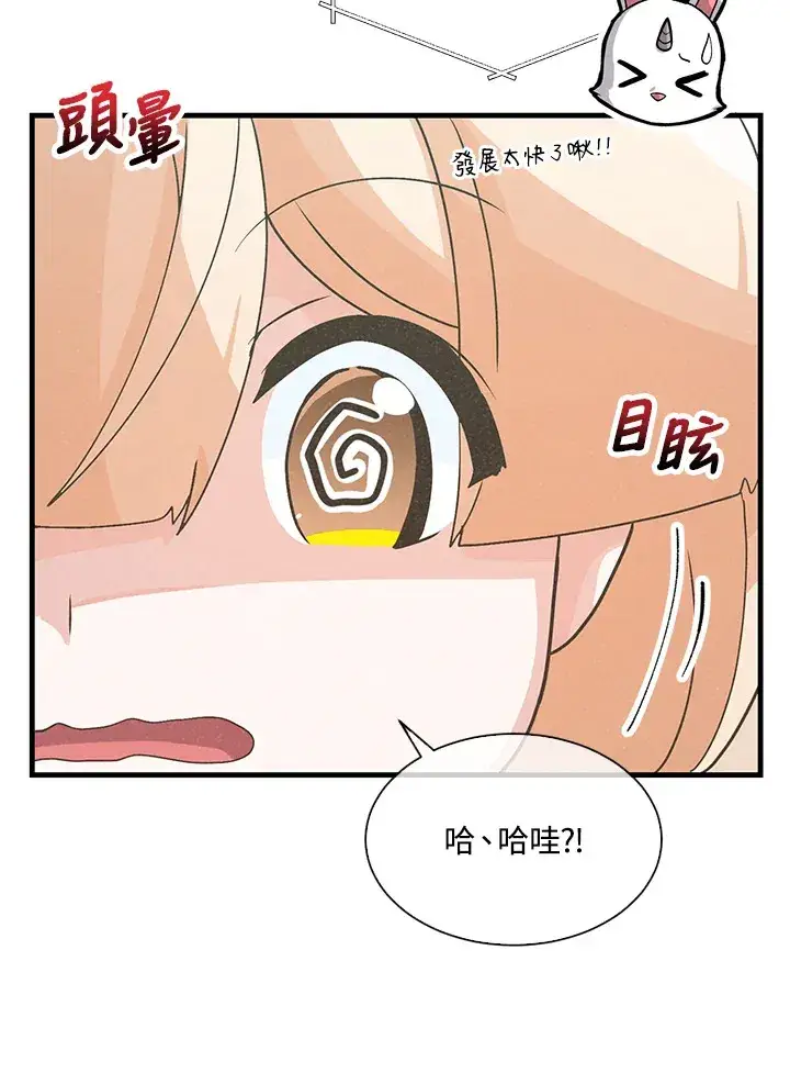漫画《精灵农夫》第48话第68张图