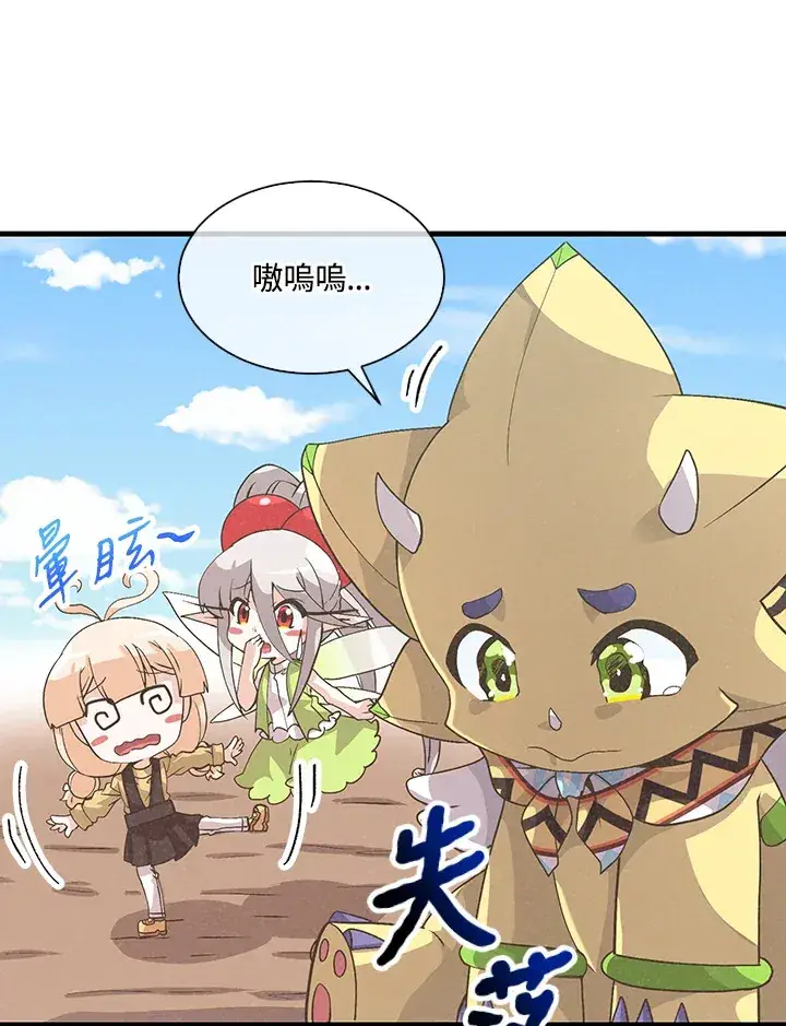 漫画《精灵农夫》第48话第72张图