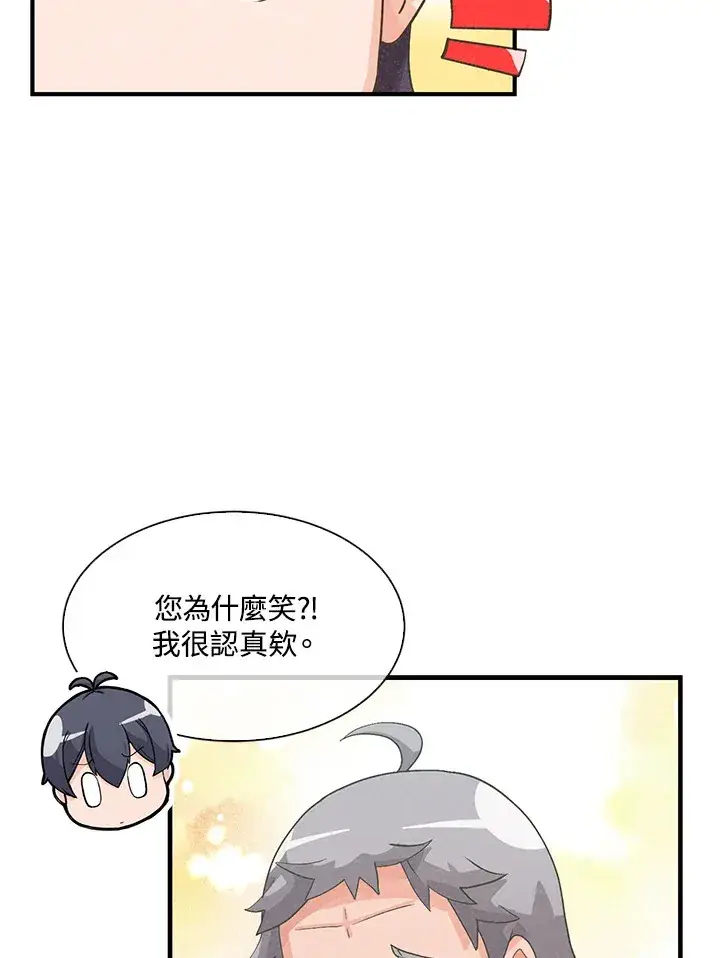 漫画《精灵农夫》第48话第82张图
