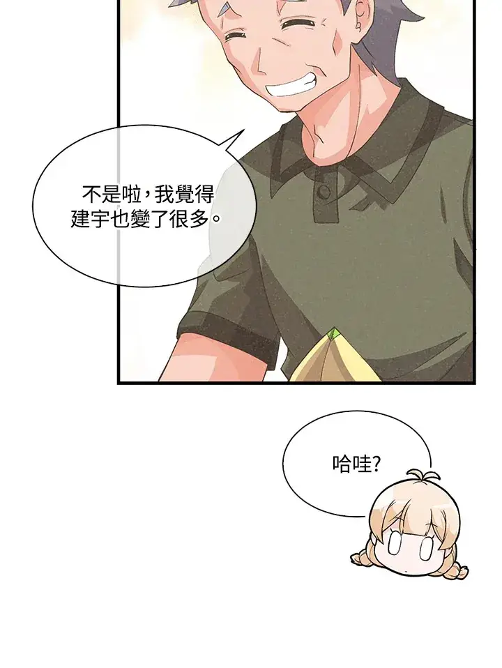 漫画《精灵农夫》第48话第83张图