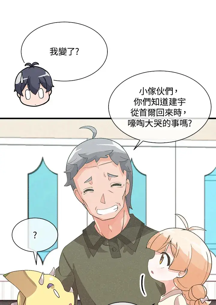 漫画《精灵农夫》第48话第84张图