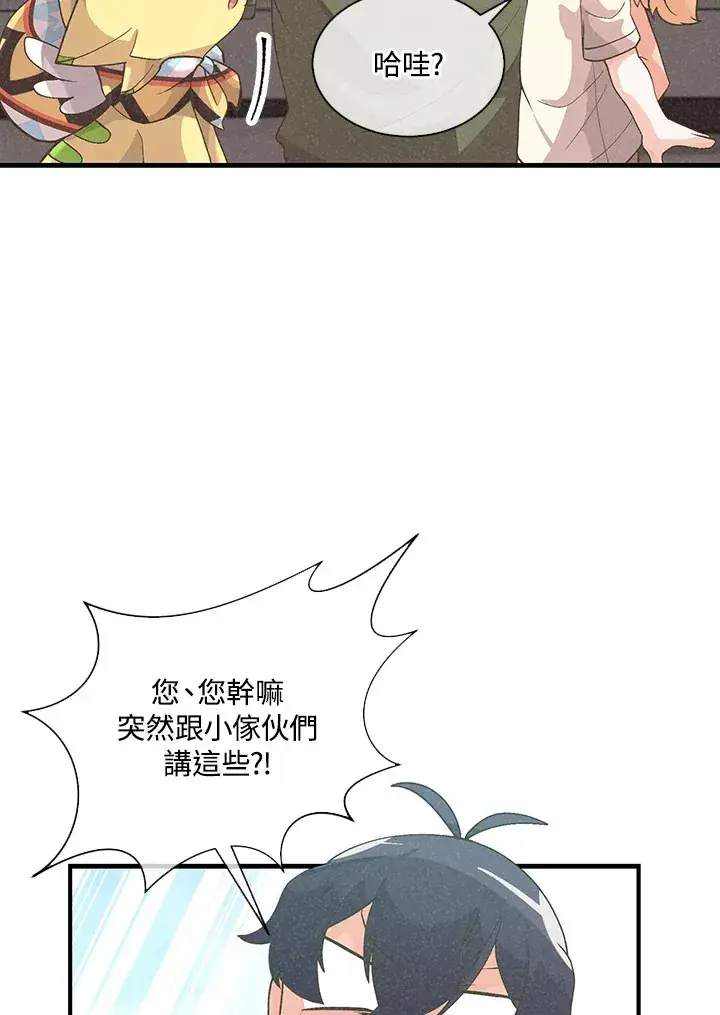 漫画《精灵农夫》第48话第85张图