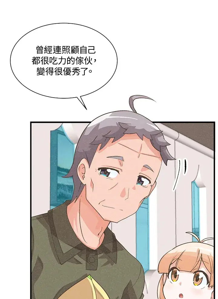 漫画《精灵农夫》第48话第87张图