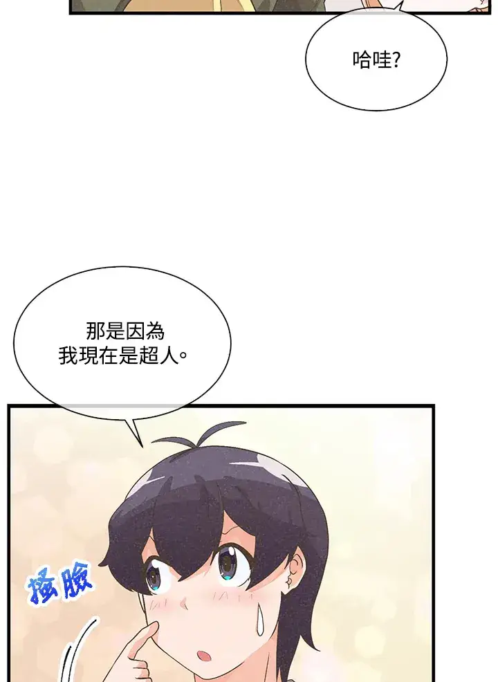 漫画《精灵农夫》第48话第88张图