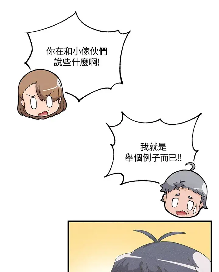 漫画《精灵农夫》第48话第91张图