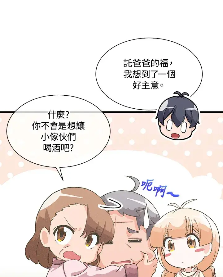 漫画《精灵农夫》第48话第93张图