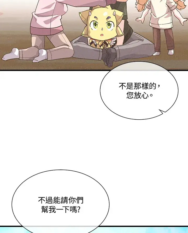 漫画《精灵农夫》第48话第94张图